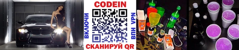 закладка  Светлогорск  Codein Purple Drank 
